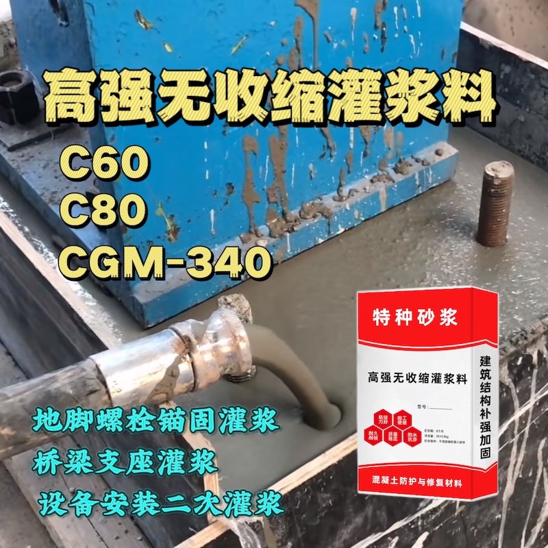 宁陕灌浆料施工需要振捣吗？